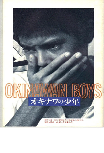 オキナワの少年