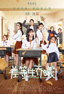 差等生乔曦