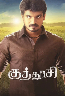 குத்தூசி