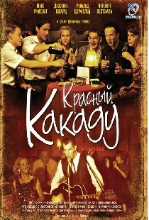 Красный какаду