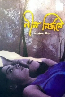 নীল নির্জনে