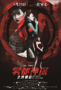 Wu du shentan zhi Jueqing jian