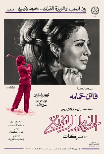 الخيط الرفيع