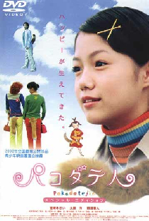 パコダテ人