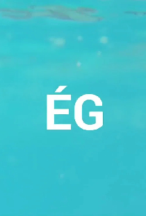 Я