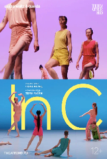 TheatreHD: Саша Вальц. In C