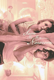 Saan Ka Man Naroroon