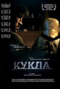 Кукла