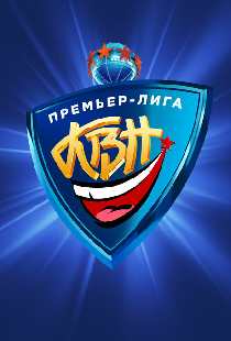 КВН. Премьер-лига