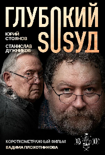 Глубокий сосуд