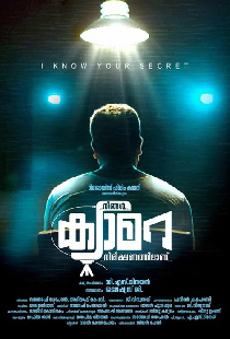 നിങ്ങൾ ക്യാമറ നിരീക്ഷണത്തിലാണ്