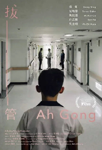 拔管