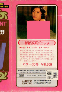 寝室のテクニック