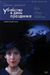 Убийство в день праздника