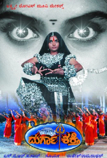 ದುರ್ಗಾ ಶಕ್ತಿ