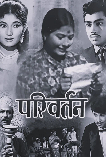 परिवर्तन