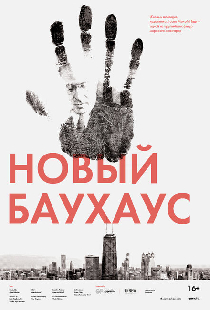 Новый Баухаус
