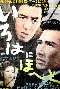 いろはにほへと