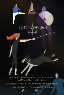 Дистанция ближняя
