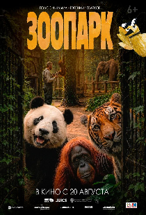 Зоопарк