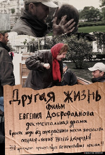 Другая жизнь