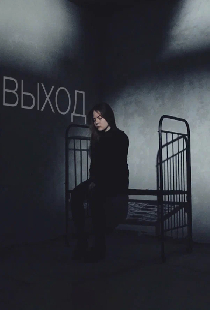 Выход