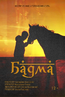 Бадма