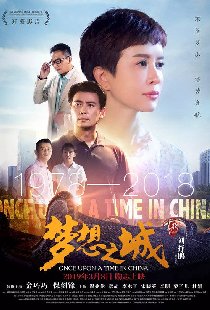 梦想之城