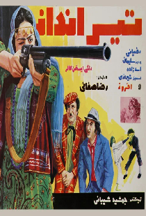 تیرانداز
