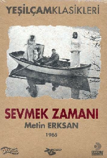 Время любви