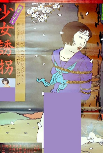 異常ＳＥＸ　少女誘惑