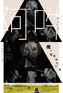 阿吽