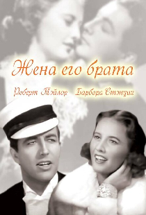 Жена его брата