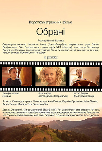 Избранные