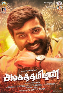 சங்கத்தமிழன்
