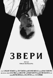 Звери