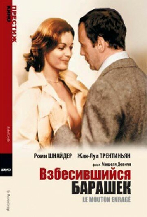 Взбесившийся барашек