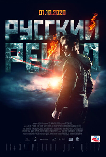 Русский рейд