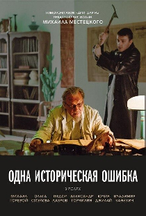 Одна историческая ошибка