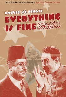 سلامة في خير