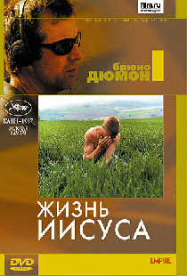 Жизнь Иисуса