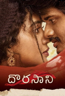 దొరసాని