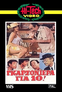 Десятая студия