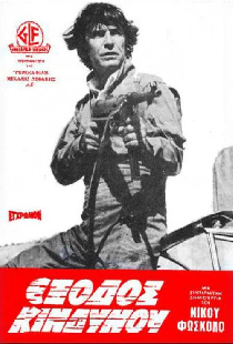 Запасной выход