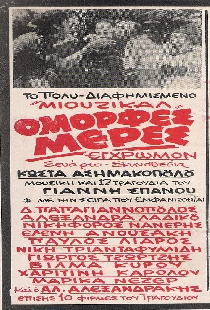 Όμορφες Μέρες