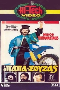 Ο Παπασούζας