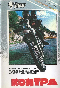 Η κόντρα
