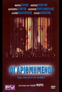 Οι Αριθμημένοι