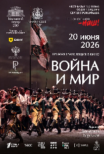 Война и мир