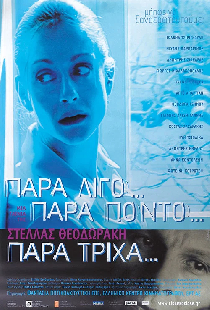 Παρά Λίγο, Παρά Πόντο, Παρά Τρίχα